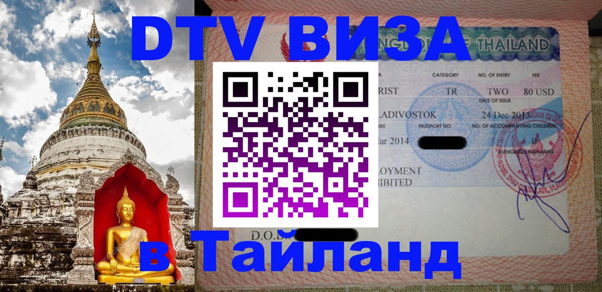 Оформление DTV визы под ключ: стоимость и тарифы, только загранпаспорт - Вьентьян 